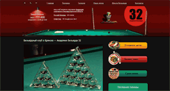 Desktop Screenshot of billiard32.com